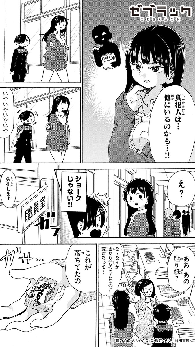 【アニメ化で話題!】
『僕の心のヤバイやつ』読むならゼブラックで!
👇このツイートで試し読み(3/5)

#PR #ゼブラック
#漫画が読めるハッシュタグ

▼続きはゼブラックで!
https://t.co/xAa3AEJw2E 