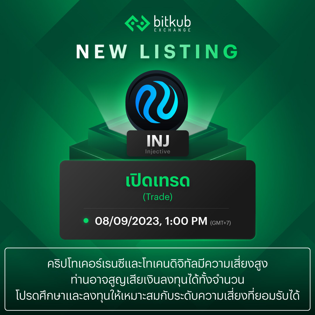 BitkubOfficial's tweet photo. Enabling Trade of INJ
.
Bitkub Exchange will officially list Injective (INJ) on the system. INJ is classified as digital token (referring to the digital asset classification). The deposit, withdrawal, and trading (buy and sell) systems of INJ will be activated according to the schedule below.
.
Schedule
- INJ Deposit and Withdrawal
Start on 31 August 2023 at 01:00 PM (GMT+7)
** Please be sure to use wallets that support the currency, and transfer only via the supported networks.
- INJ Trade on Ethereum Network (ERC-20)
Starts on 8 September 2023 at 01:00 PM (GMT+7)
** Please check the current price of INJ before investing.
.
Remarks:
- After the trading systems are opened, the prices of the tokens can have a high fluctuation which is caused by a market mechanism. Please make an investment decision carefully.
- If the recipient addresses do not support the tokens, your funds may be lost as confirmed transactions cannot be canceled or changed.
- Cryptocurrency investments are classified as high-risk investments. Before making investment decisions, please consider the risks and invest wisely.
.
Thank you for your continued support.
For more info, Please Visit: https://t.co/NlRy9QMwgn
