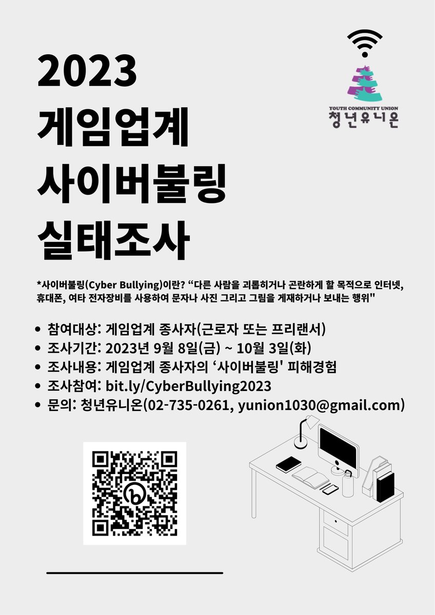 union1030's tweet photo. [안내] 청년유니온 2023 게임업계 사이버불링 실태조사

- 참여대상: 게임업계 종사자 (근로기준법상 근로자, 프리랜서 등)
*외주로 게임회사로부터 일을 받는 프리랜서, 하청업체 종사자의 경우 포함
-실태조사 참여하기: https://t.co/33iikfqvem https://t.co/cPywmOxelB