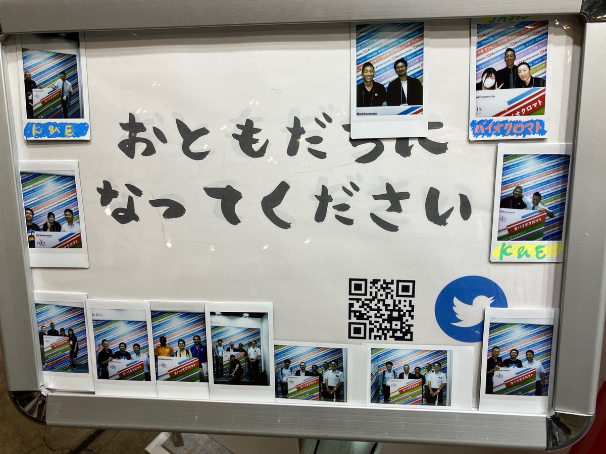 JASIS！バイオクロマトブースにお越しいただきありがとうございました！たくさんおともだち増えました！