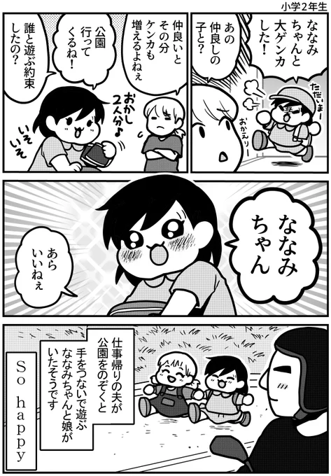 友達と大ゲンカ #育児漫画 #娘が可愛すぎるんじゃ