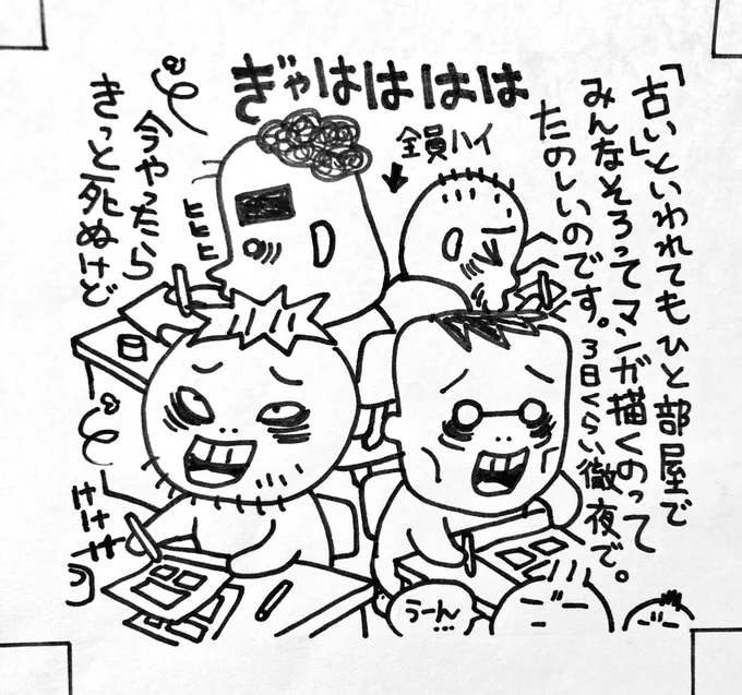 コミックビームにお母さんが連載してるコラムの挿絵。なんの文章の時だったか忘れた。一部屋に複数人集まって漫画描いてる仕事場っていまどのくらい残ってるんでしょうか。今も昔も人付き合いが苦手な俺ですけどずいぶん長くこういうことやっていたのだなあ。お手伝いいただいた皆さん大感謝です。 