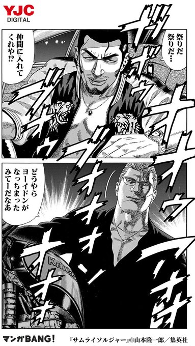 サムライソルジャー サムライソルジャー 25／山本隆一郎 | 集英社コミック公式 S-MANGA