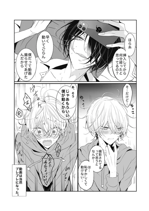 とるから早くうごいて。
#創作BL 