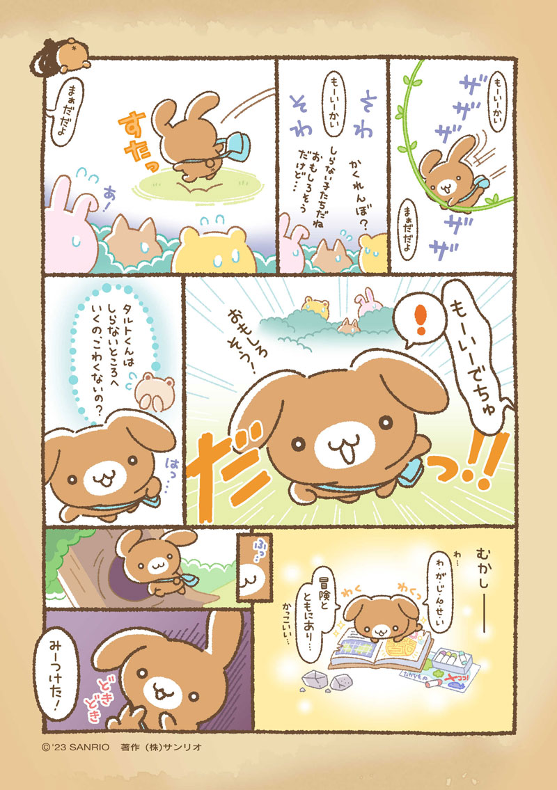 タルト「冒険の先に出会いがあるんだ♪」 #チームプリン漫画 #ちむぷり漫画