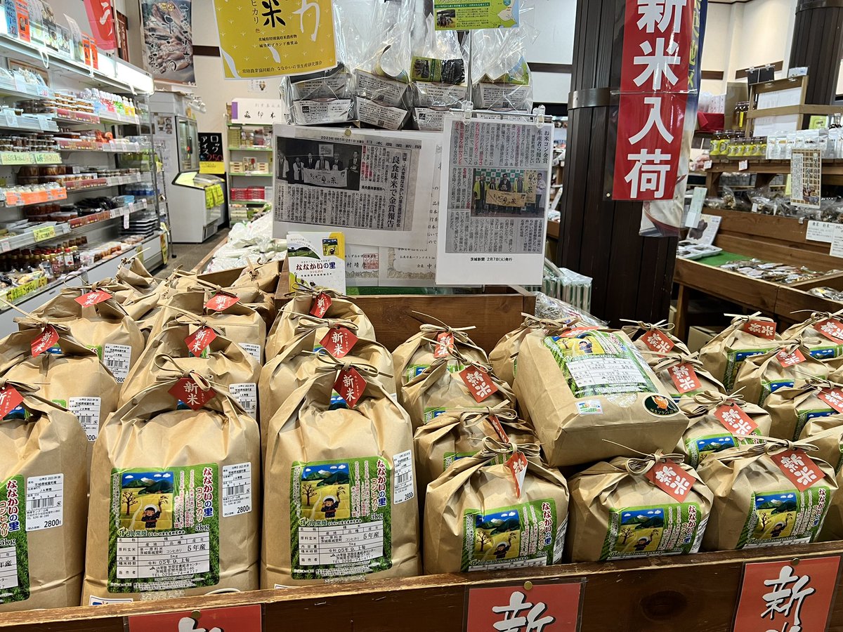 bc_yamazakura's tweet photo. 本日、新米ななかいの里コシヒカリが入荷しました。当店自慢の新米です。是非ご賞味ください🎊 https://t.co/IQEtvgeG2q