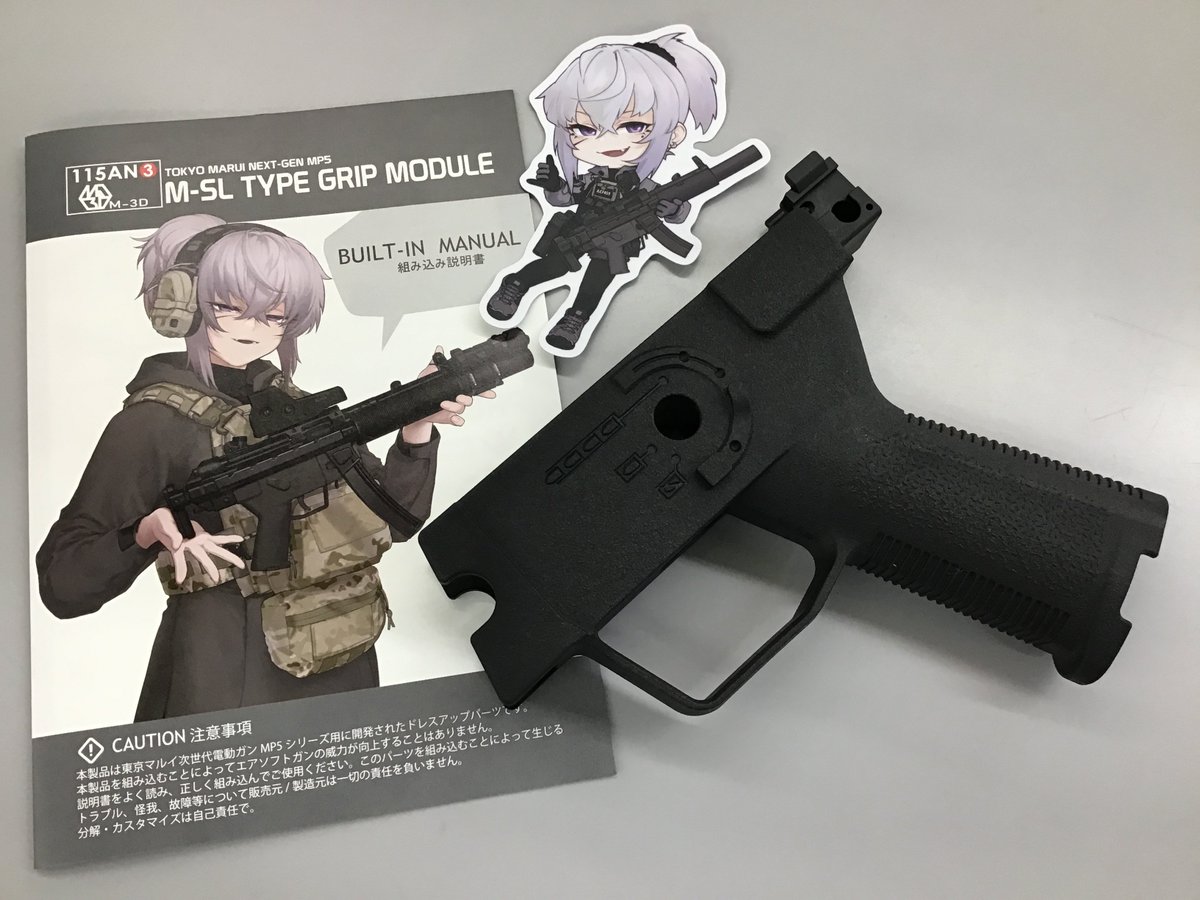 東京マルイ 次世代MP5シリーズ用 M-SL TYPE GRIP MODULE 東京マルイ 次世代MP5シリーズ用 M-SL TYPE GRIP MODULE M-SL TYPE GRIP