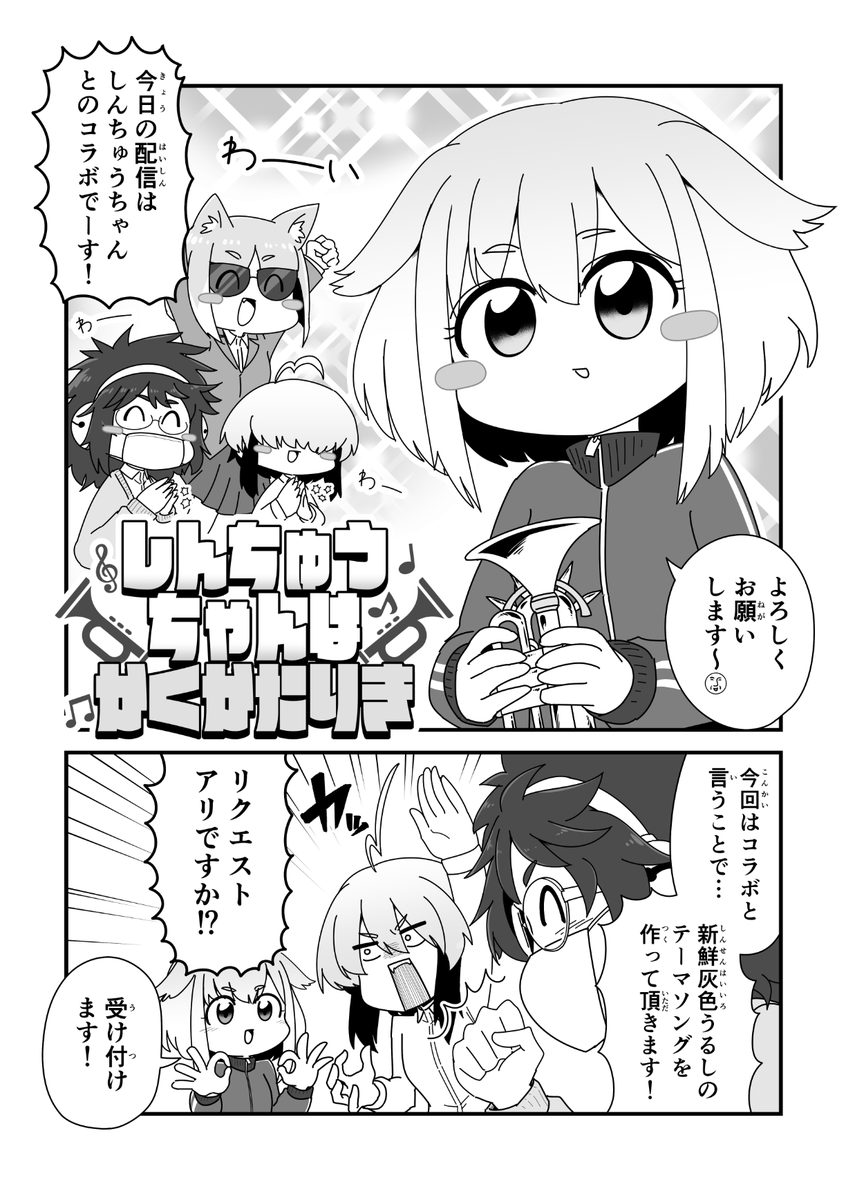 ADAさんのブラス合同に参加させてもらいました✍🎺
新鮮灰色うるしとのコラボ配信マンガを4ページ寄稿してるのでよろしくお願いします✨🙇 