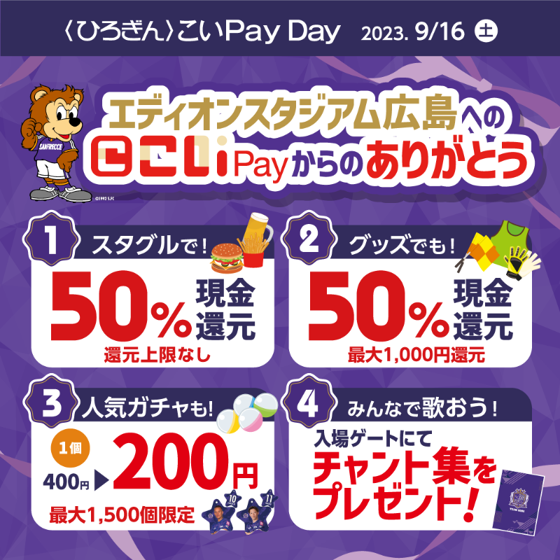 Hiroshima_bank's tweet photo. ／
9/16㈯は
#サンフレッチェ⚽️
ひろぎんこいPayDAY✨
直前企画 第5️⃣弾
＼

🎁#志知孝明 選手サイン入り
オーセンティックユニ
1名さま
🎁ペア観戦チケット
ホーム最終節〔11/25㈯〕自由席
2組さま

💜応募方法
①@Coipay_officialをフォロー
②本投稿をリポスト(RT)
※応募期限9/17㈰
※当選者にDM