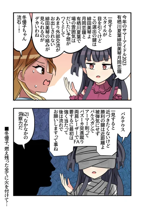 黛冬優子さんと和泉愛依さんが出る2コマです 