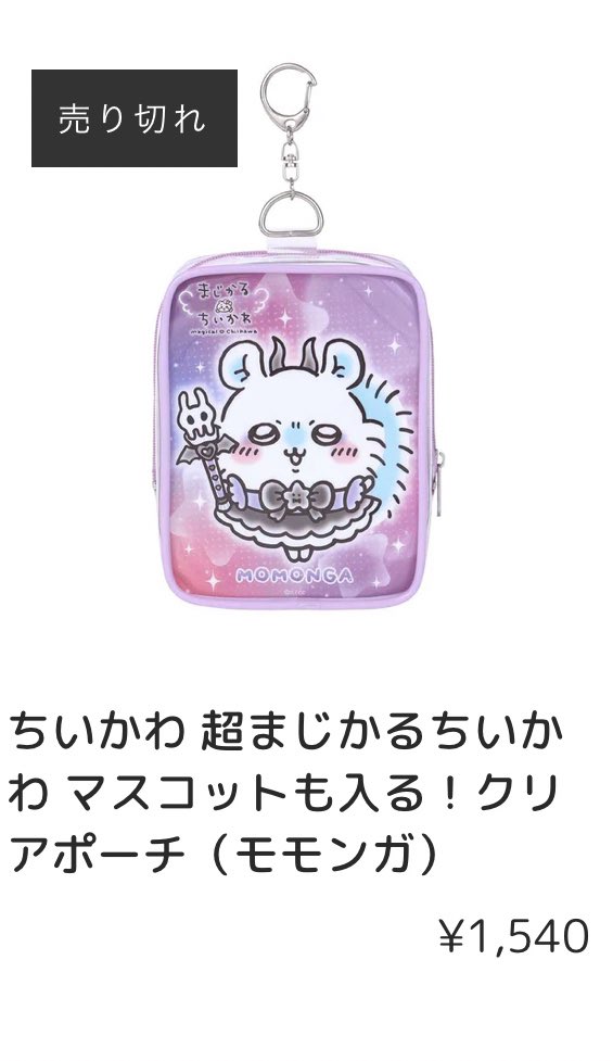 ちいかわグッズ案内 on X: 