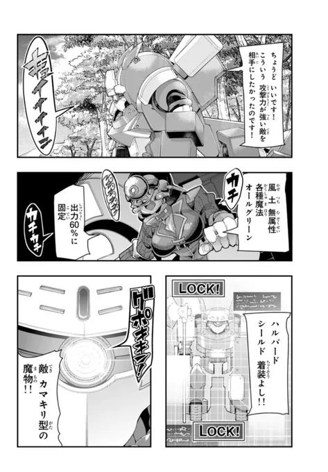 よくわからないけれど異世界に転生していたようです第91話(3)更新!         
巨大魔物とメカ戦!魔導甲冑、大地に立つ!
世の中には二種類のロボがいる。
グポォォォォンと鳴るロボか、それ以外だ 。 
https://t.co/tm4tEiq3da
最新単行本18巻は今日発売!  https://t.co/ZIiN88kSn2 