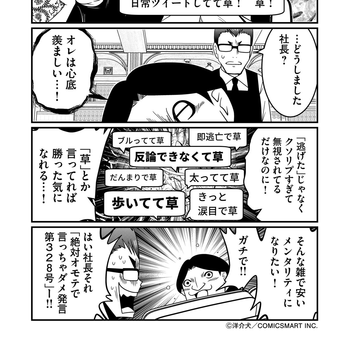 羨望力が高いケンジロンのコマ切り抜き。