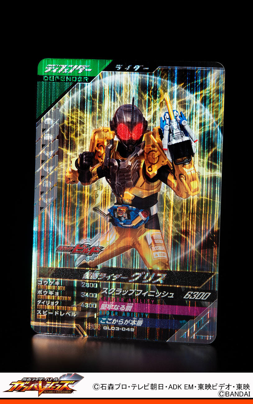 仮面ライダー グリス スリーブ カード ビルド バトスピ ガンバレジェンズ GANBALEGENDS on X: 