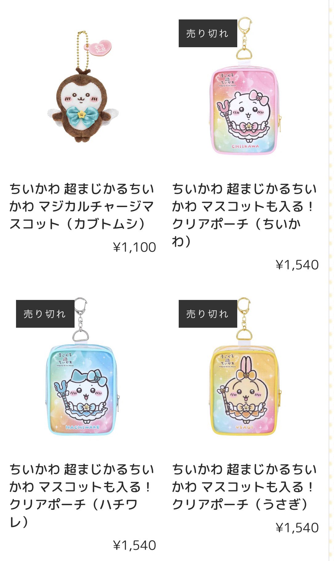 超まじかるちいかわ　マスコットも入る！　クリアポーチ　ちいかわ　ハチワレ　うさぎ ちいかわ 超まじかるちいかわ マスコットも入る！クリアポーチ