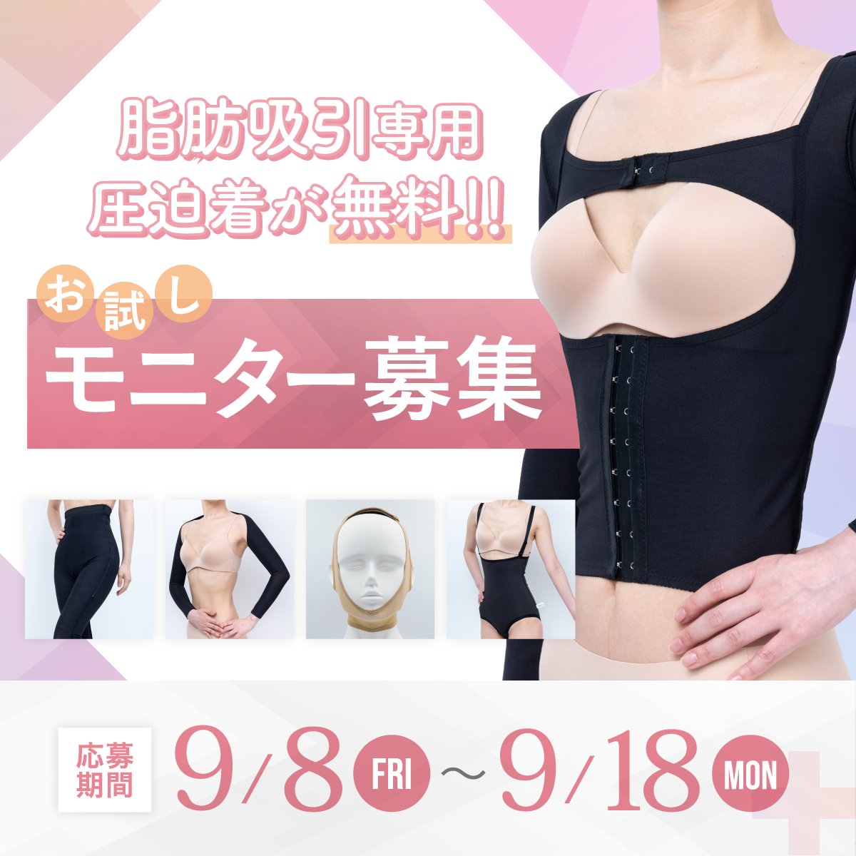 liposup's tweet image. ／
脂肪吸引専用圧迫着 LipoSup
💛 #モニターキャンペーン 💛
＼

脂肪吸引をご予定の方必見！
術後に必須の圧迫着を抽選で5️⃣名様にプレゼント🎀

⏬応募方法
① @liposup をフォロー
② この投稿をRT
③「【商品名※】使いたい！」ってリプすると当選確率UP🕊
※対象商品はリプ欄に記載…