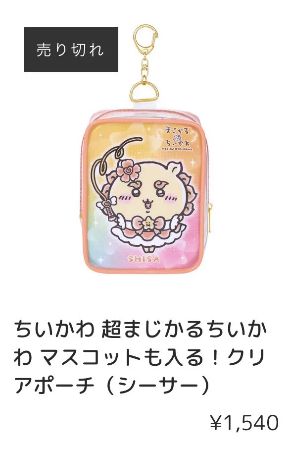 ちいかわグッズ案内 on X: 
