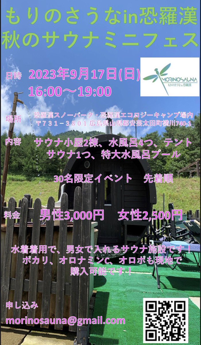morinosauna's tweet photo. 秋のサウナフェス　9/17（日）に行います！
時間帯　16:00〜19:00

開放感がある山で秋風に吹かれながら、一緒に整いませんか🧖🧖‍♀️

※レンタル品（男性用水着、女性用水着、大小タオルセット、サウナポンチョ）もご用意しております。（有料）

申し込み先はこちらまで👇👇
morinosauna@gmail.com https://t.co/zjHzChlkGK
