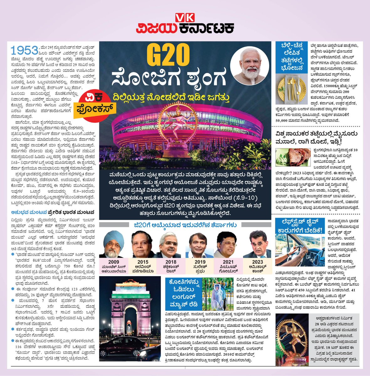 ಹೊಸದಿಲ್ಲಿಯಲ್ಲಿ ನಡೆಯುತ್ತಿರುವ ಜಿ20 ಶೃಂಗ ಏನು ಎತ್ತ ? ಭಾರತ ಇದನ್ನು ಹೇಗೆ ಸಂಘಟಿಸುತ್ತಿದೆ ? <a href="/Vijaykarnataka/">vijaykarnataka</a> ಪತ್ರಿಕೆಯ #ವಿಕಫೋಕಸ್ ಅಂಕಣದಲ್ಲಿ ಸವಿವರವಾದ ಮಾಹಿತಿ
<a href="/Sudarshanvk2/">Sudarshan Channangihalli</a>
<a href="/kolgarkeerthi/">Keerthi Kolgar</a> 
#G20India2023 
#G20SummitDelhi
