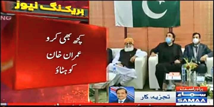 MeFixerr's tweet photo. فضل رحمن جنوری 2022: کچھ بھی کرو عمران خان کو ہٹاو۔

فضل رحمن ستمبر 2023: عمران خان کے خلاف عدم اعتماد کے حق میں نہیں تھے۔

مولانا شیرانی: فضل رحمن سے میرا اختلاف انکے جھوٹ بولنے کی وجہ سے ہے۔ https://t.co/FxMySCDXSN