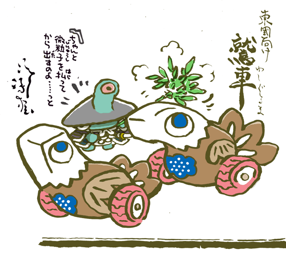 #妖界東西新聞 【東国向け鷲車】https://t.co/o5GzLttw1Y 
