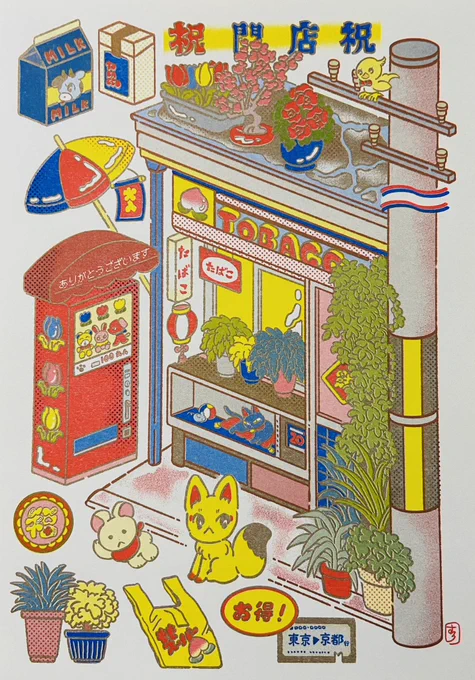 9/10(日)まで開催中の個展 #メゾンド聖地 ではリソグラフも展示・販売しています。全部で9種類あるのでお気に入りを見つけてください 