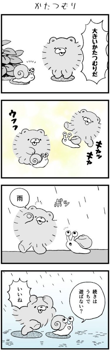 【9/8の特集】  【まんが】ふわげちゃんたち ～毛の字～(作:dollly) 続きはこちら→https://omocoro.jp/kiji/414696/  くまげ・わんげ・とりげ。ふわふわ かわいい ふわげちゃん達の日常をお送りします
