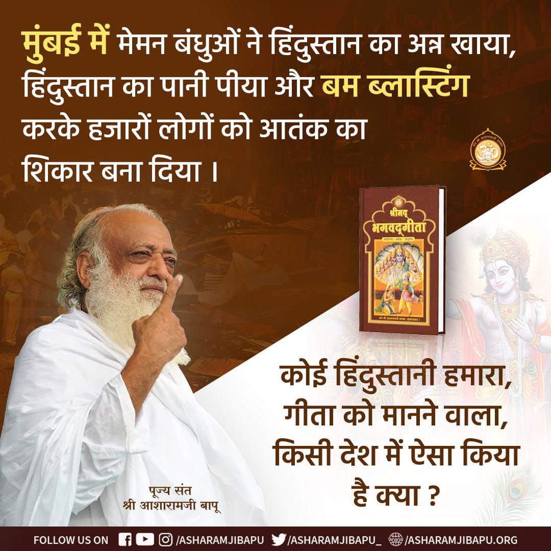 Reviving Culture
Sant Shri Asharamji Bapu ने बताई
Glory of Sanatana - " सनातन धर्म सबको एकता सूत्र में बांधने पर बल देता है न कि विभाजनों पर❗यही कारण है कि हिंदुत्व में अनेकता में एकता नजर आती है!
#सनातन_संस्कृति