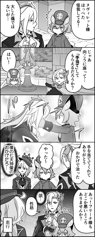タルタリヤ戦のあと 