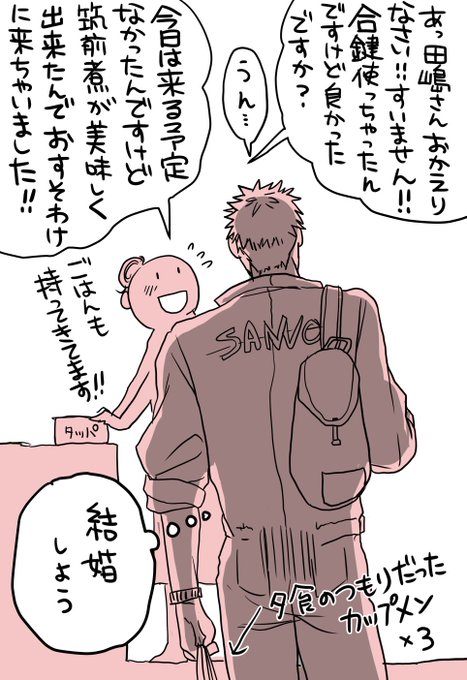 おはようございます!!結婚したい田嶋を置いていきます! 