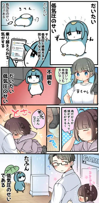 低気圧のせい 