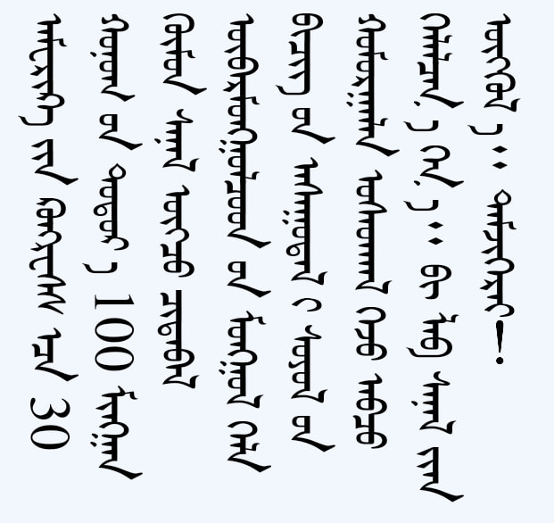 Уншаад урт . . . цэг тавиарай