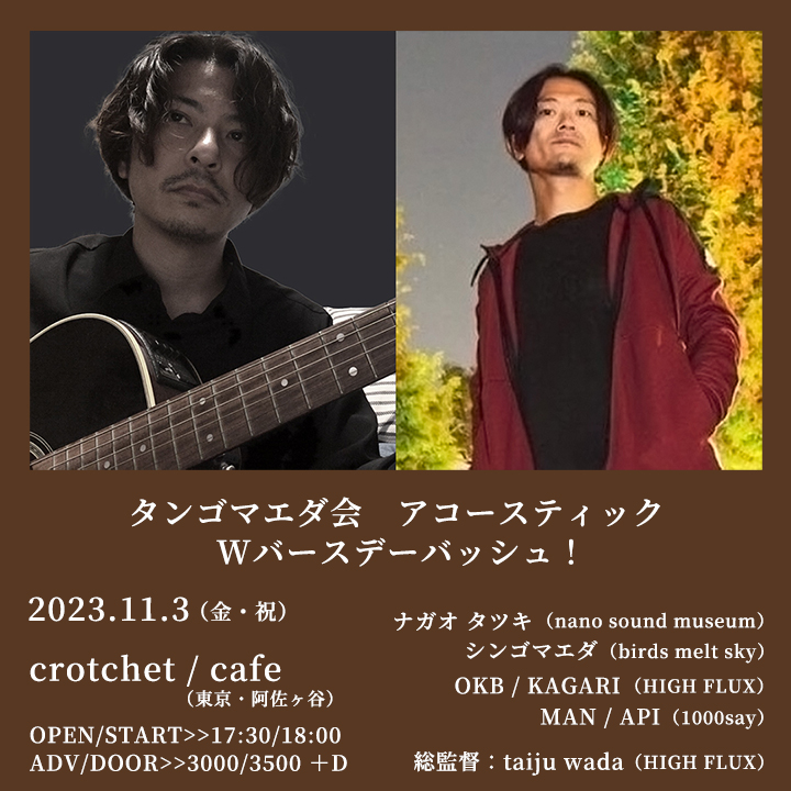 crotchet_cafe's tweet photo. タンゴマエダ会　アコースティック
Wバースデーバッシュ！

crotchet / cafe
2023年11月3日（金祝）
開場17:30 開演18:00

ナガオ タツキ 🎉
シンゴマエダ 🎉
OKB / KAGARI
MAN / API

総監督：taiju wada

予約￥3,000＋1D
https://t.co/b7tsjv75ud
※9/10(日)10時受付開始！ https://t.co/ZjQZPu5cXK