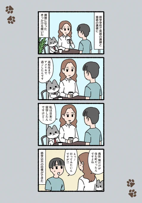 #ぱんだにあ 先生の『#ねこのおしごと』。   第64回は「#英会話 教師」です。   