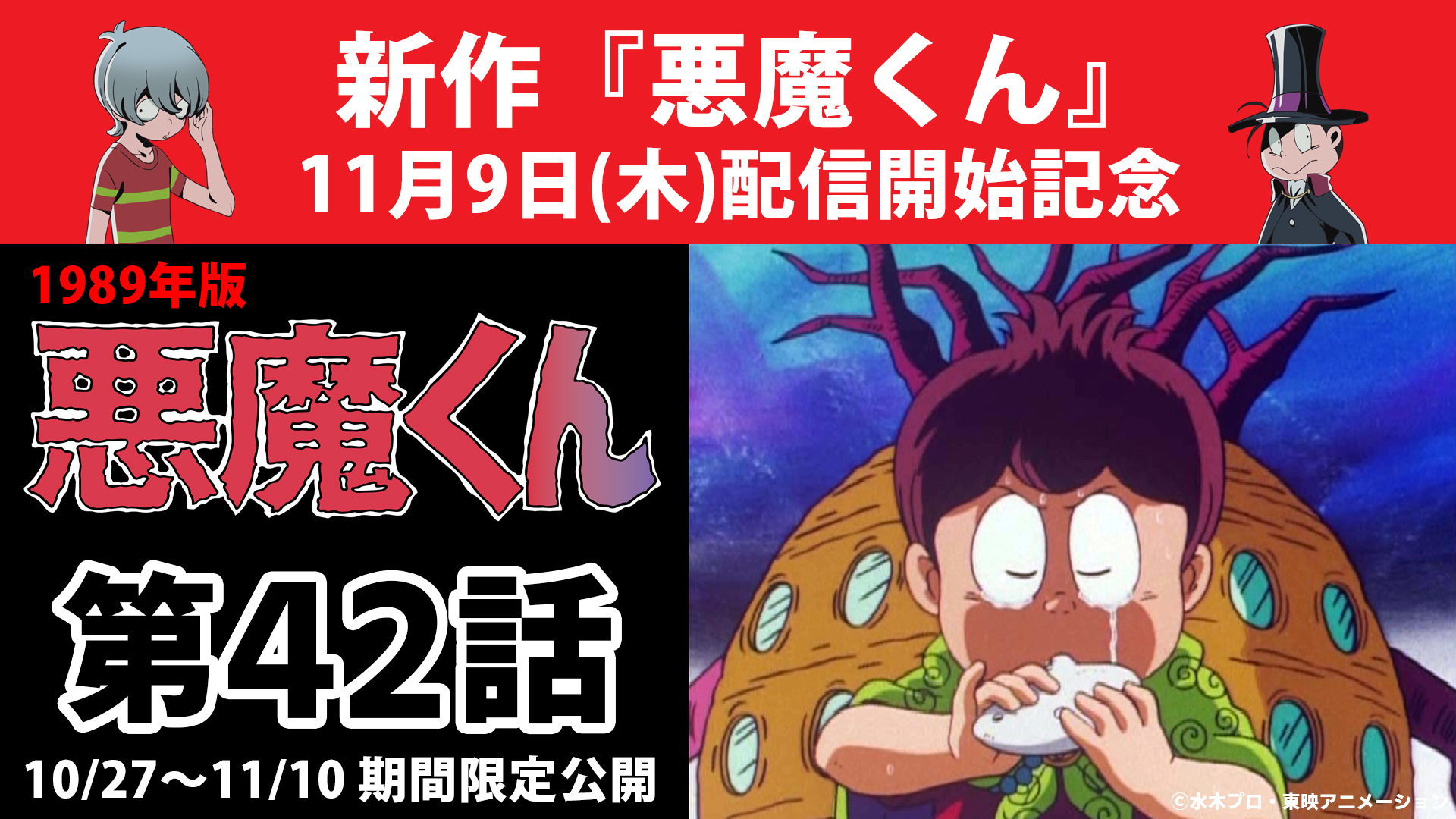 アニメ『悪魔くん』公式 on X: アニメ『悪魔くん』公式 on X: