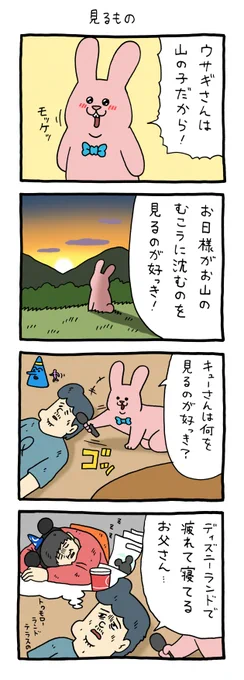 4コマ漫画スキウサギ「見るもの」 qrais.blog.jp/archives/24717…