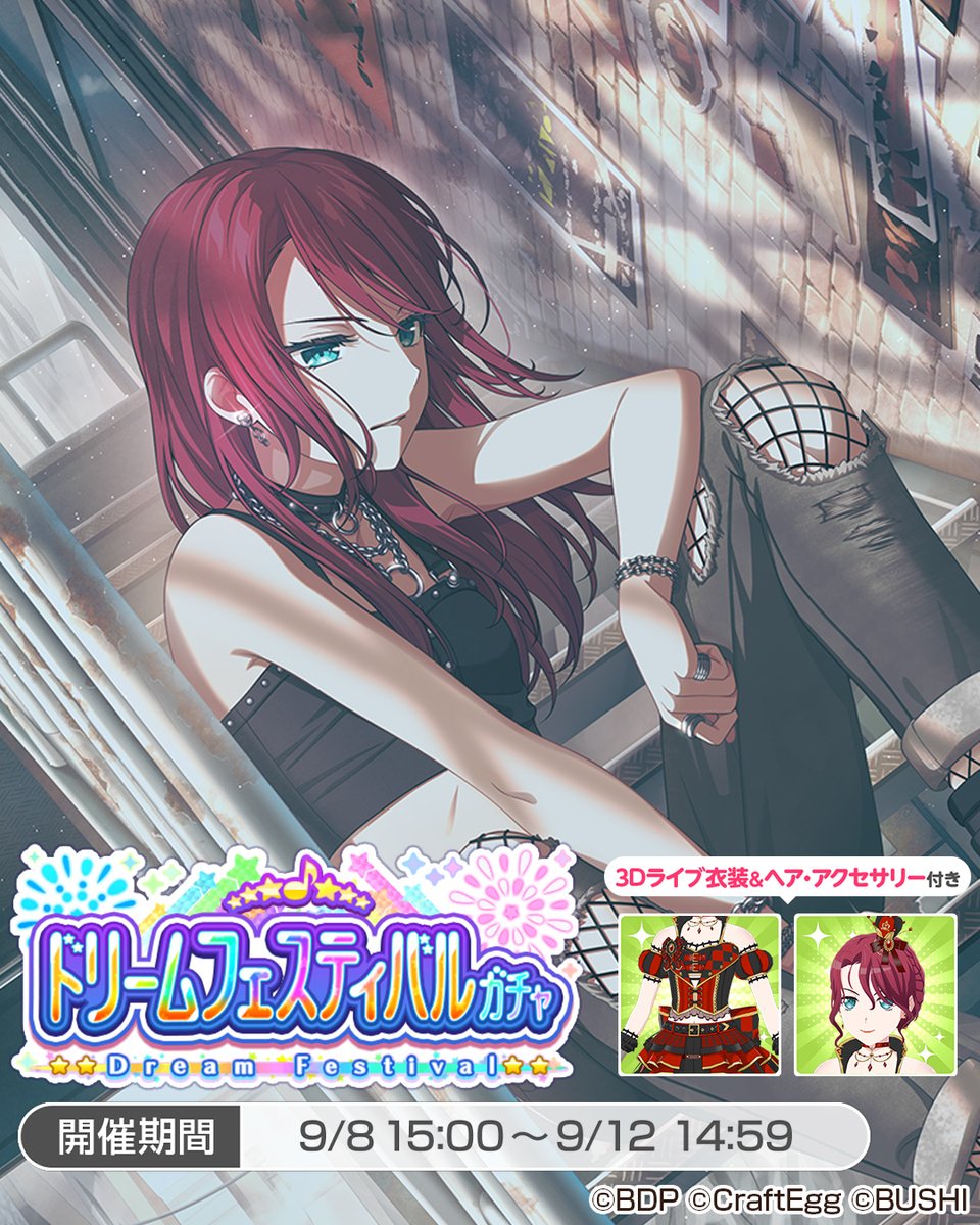 このあと15:00より開催🎊／ ドリームフェスティバルガチャ🌈 ☆5