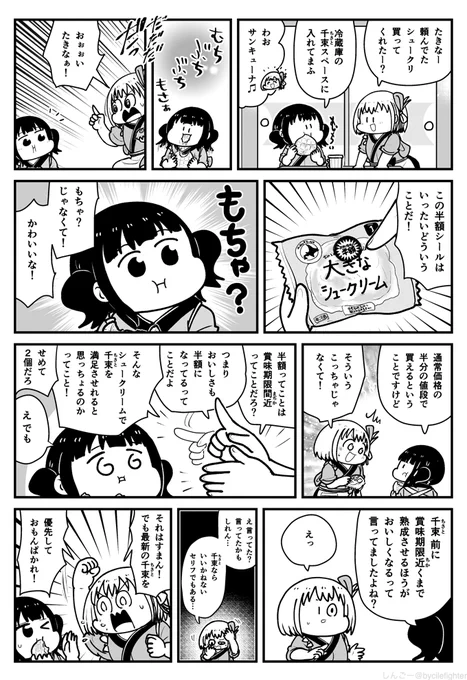 リコリス・リコイル おこ千束とパン食べに忙しいたきな #リコリコ