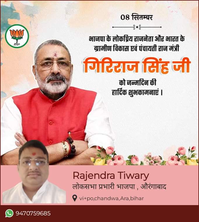 raajendra_bjp's tweet photo. केंद्रीय पंचायती राज और ग्रामीण विकास मंत्री  श्री Giriraj Singh दादा   आपको जन्मदिन की हार्दिक शुभकामनाएं। आप स्वस्थ और दीर्घायु रहें यही कामना करता हूं। https://t.co/r3TfsFwvne