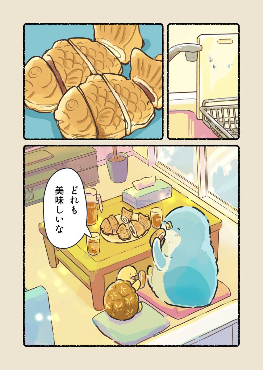 どの味も一緒に分かち合いたいペンギン(2/2) 