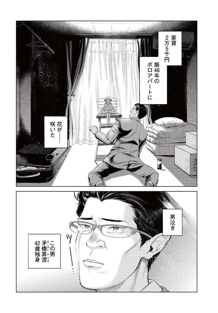 おじさんが100万円で人形"ドール"をお迎えした話 2/9  #漫画が読めるハッシュタグ #PR