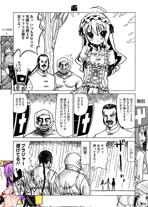 びしょ濡れの度にポストする4コマ 