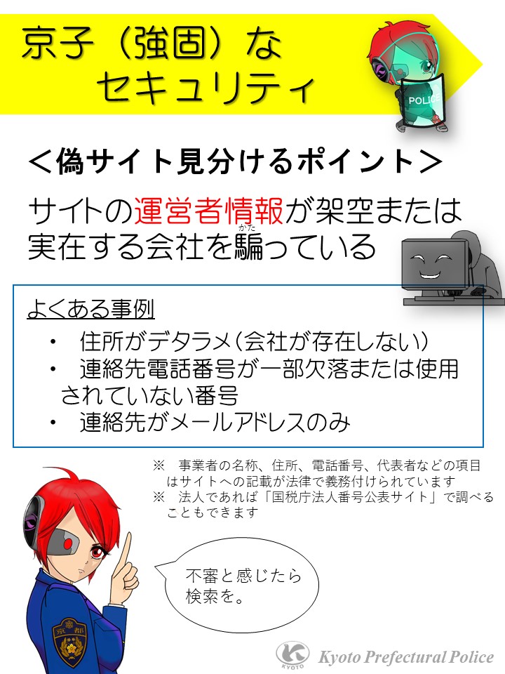 「偽サイト情報」才羽京子です。株式会社ヒューマンフォーラムの会社情報を無断使用している偽サイトが確認されています。決済をする前に企業情報、支払い方法などに不審点がないか確認し、被害に遭わないよう注意してください。同社のHPで注意喚起しています。humanforum.co.jp/topics/topics-…