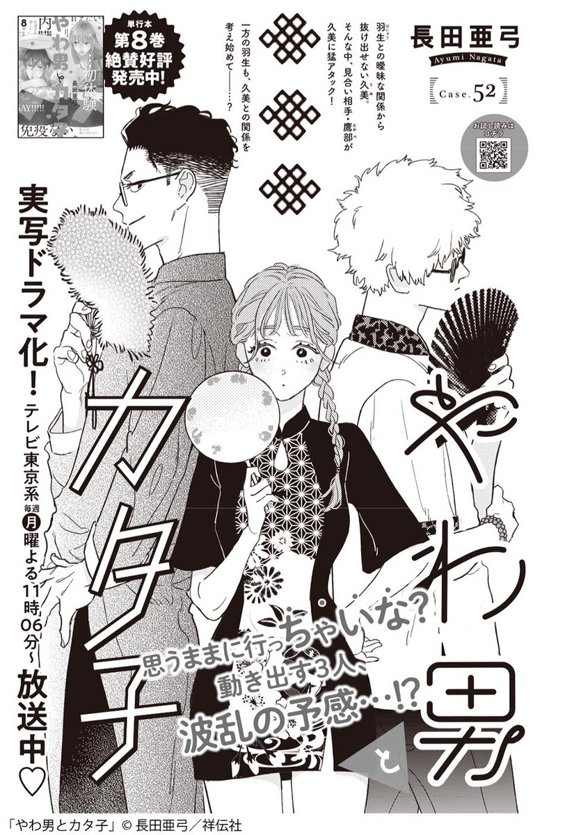 🎈フィーヤン10月号本日発売🎈
TVドラマ毎週月曜夜11時06分～放送中❣️/長田亜弓「やわ男とカタ子」
https://t.co/h32tqBq2BO

モテ慣れた久美と、ソツのない見合い相手・鷹部の間で繰り広げられる恋の駆け引き💥🥊お見合いを拒絶していた久美の心に変化の兆し…?👀

🔸https://t.co/ufNSCXB50A 