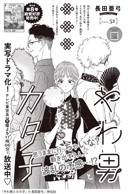 🎈フィーヤン10月号本日発売🎈
TVドラマ毎週月曜夜11時06分～放送中❣️/長田亜弓「やわ男とカタ子」
https://t.co/h32tqBq2BO

モテ慣れた久美と、ソツのない見合い相手・鷹部の間で繰り広げられる恋の駆け引き💥🥊お見合いを拒絶していた久美の心に変化の兆し…?👀

🔸https://t.co/ufNSCXB50A 