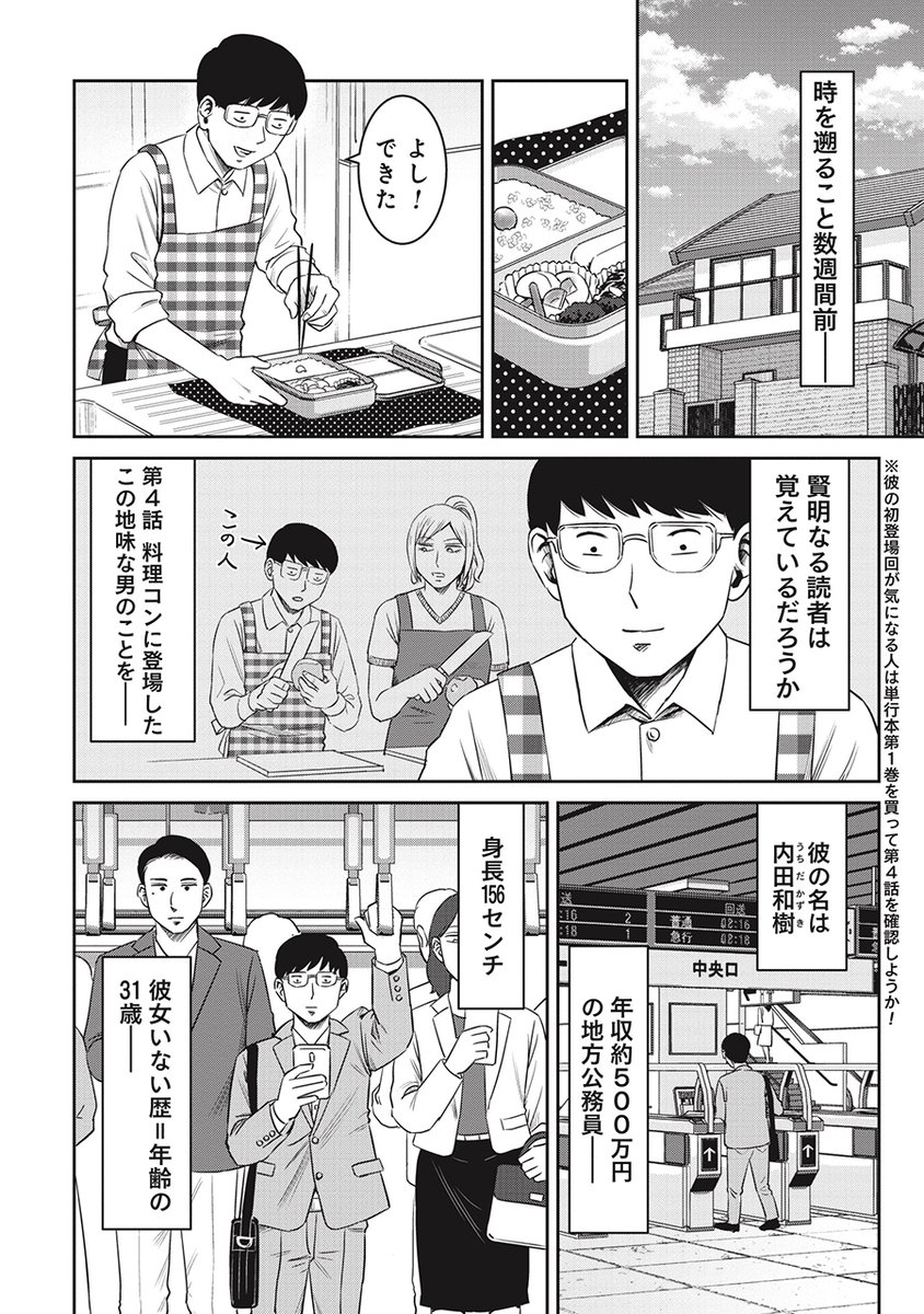 31歳公務員が結婚相談所に入ったら婚活サイボーグにあった話(2/8)

#PR 