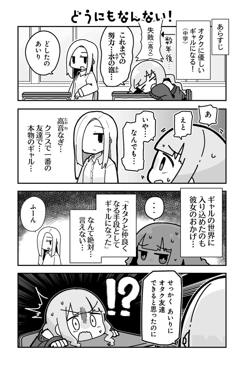 【どうにもなんない!_】sugar.『オタクに優しいギャルに私はなる!』 https://sai-zen-sen.jp/comics/twi4/otagal/0005.html #ツイ4