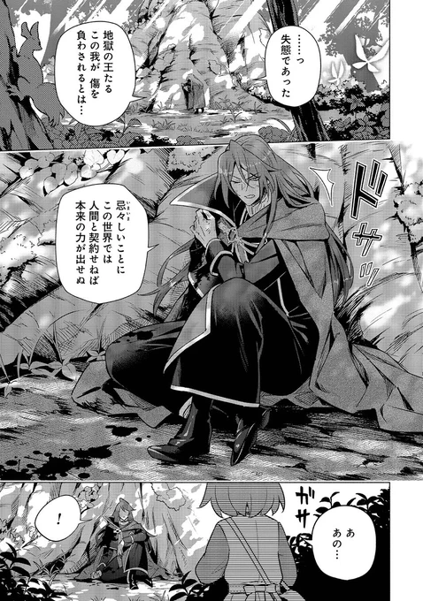 村娘が悪魔と契約して最強になる話(1/8)
#PR 