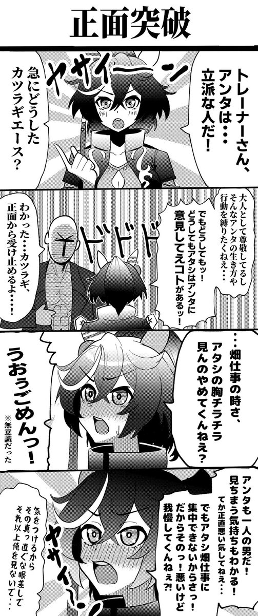 カツラギエースさん漫画
#ウマ娘
#ウマ娘プリティーダービー 