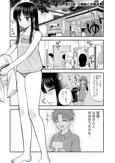 【更新】アホな美人三姉妹と湯けむり物語1/2